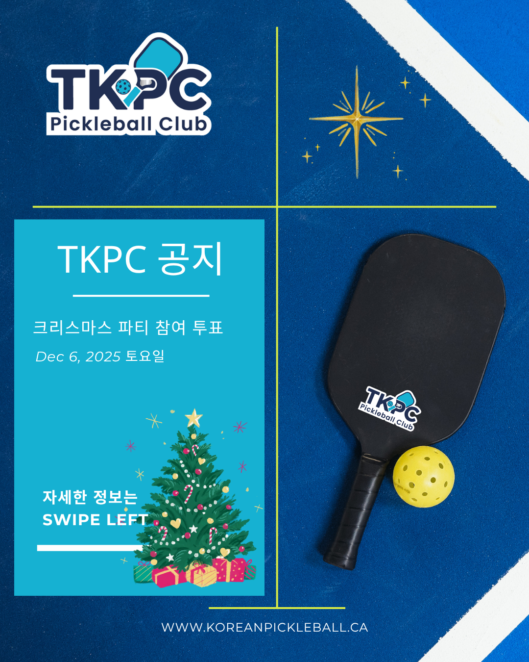 TKPC 크리스마스/연말 파티 참여 투표